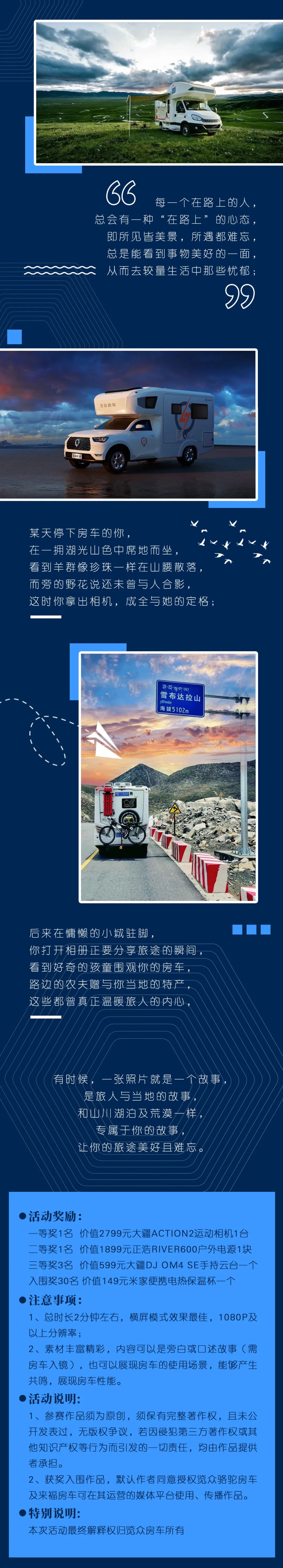 攝影大賽征集丨行你所行，愛你所愛，覽眾邀你分享旅居生活！