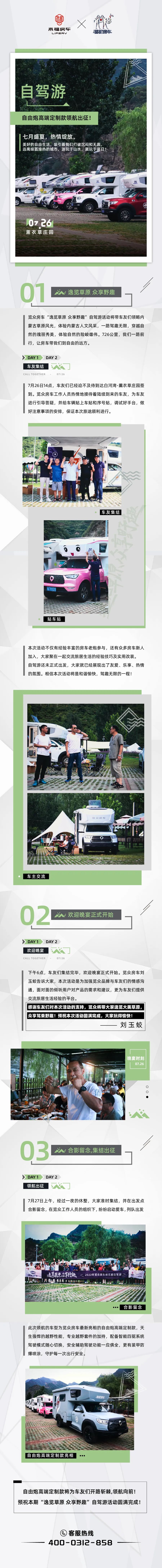 自駕游丨自由炮高端定制款領航出征！