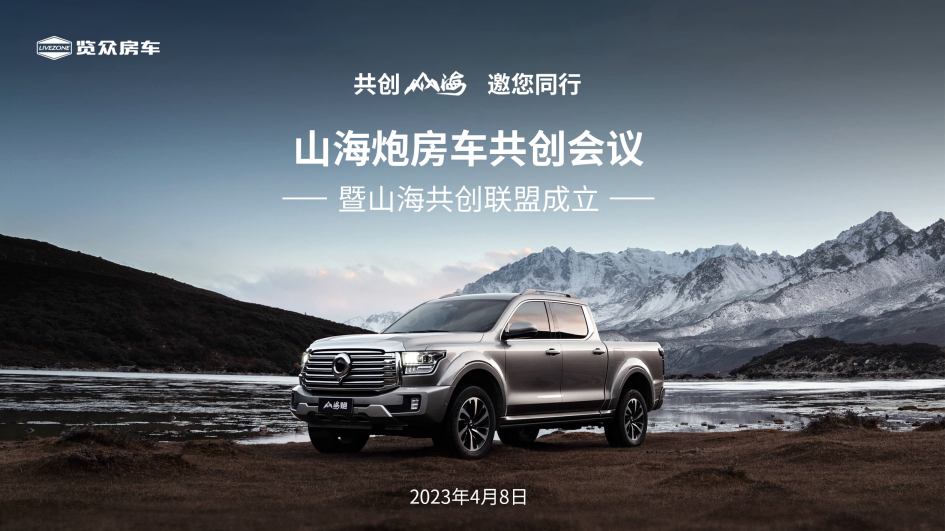 砸掉山海炮旅居車，覽眾房車究竟在搞什么？