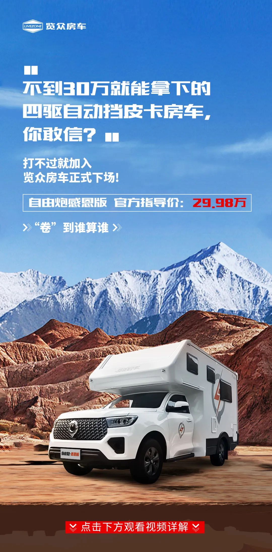 不到30萬的自由炮感恩版選購指南