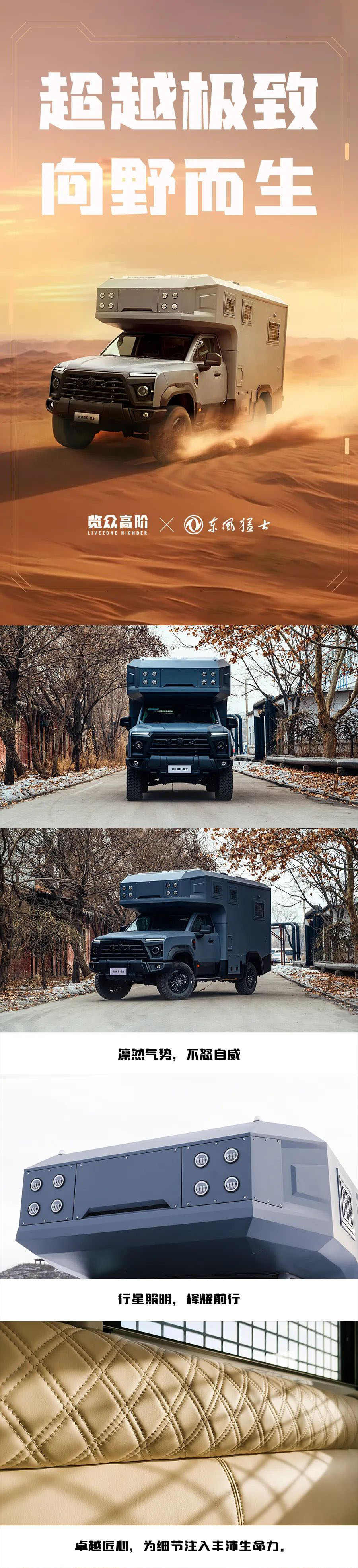 覽眾高階·猛士解密！