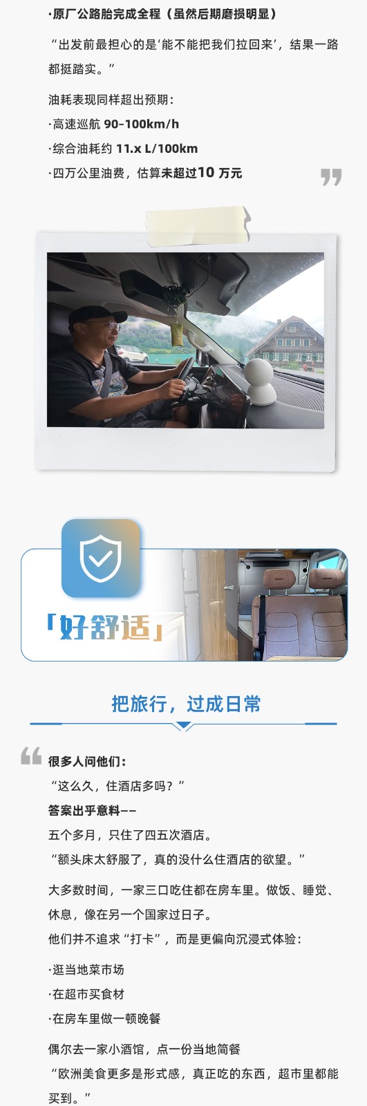 5個月，4萬公里，山海炮房車是陪他們走完23個國家的房車