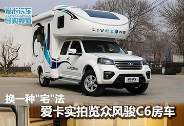 愛(ài)卡評(píng)C6