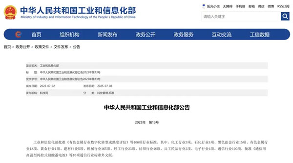 工業和信息化部批準5項建材行業標準